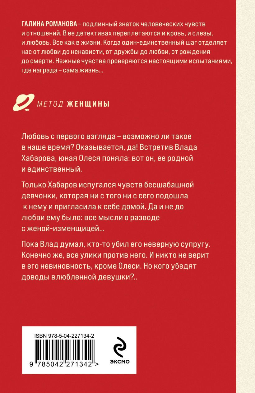 Художественная книга Эксмо Длинная тень греха (Романова Галина 9785042271342) — фото 2
