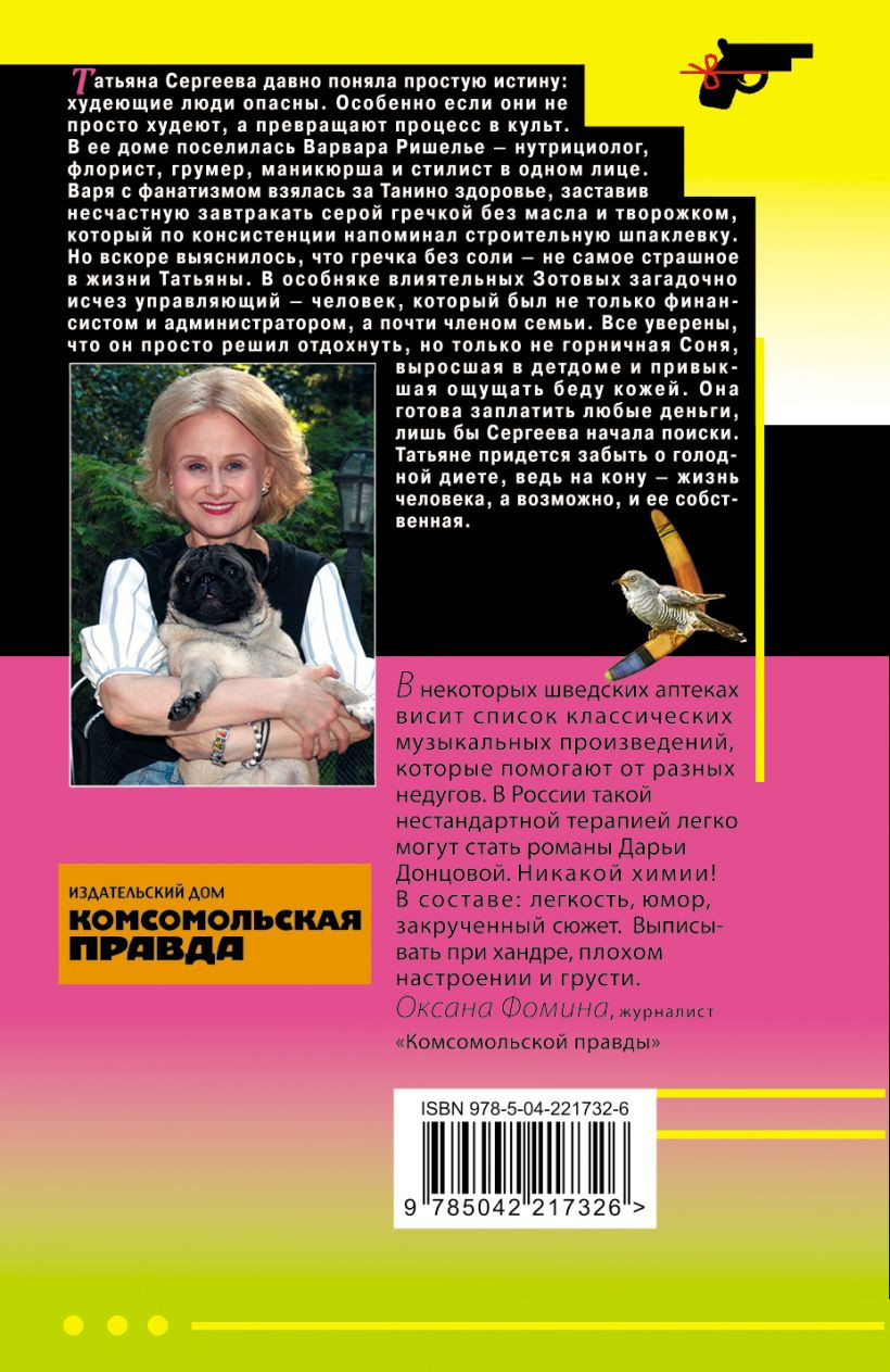 Художественная книга Эксмо Бумеранг с автопилотом (Донцова Дарья 9785042217326) — фото 2