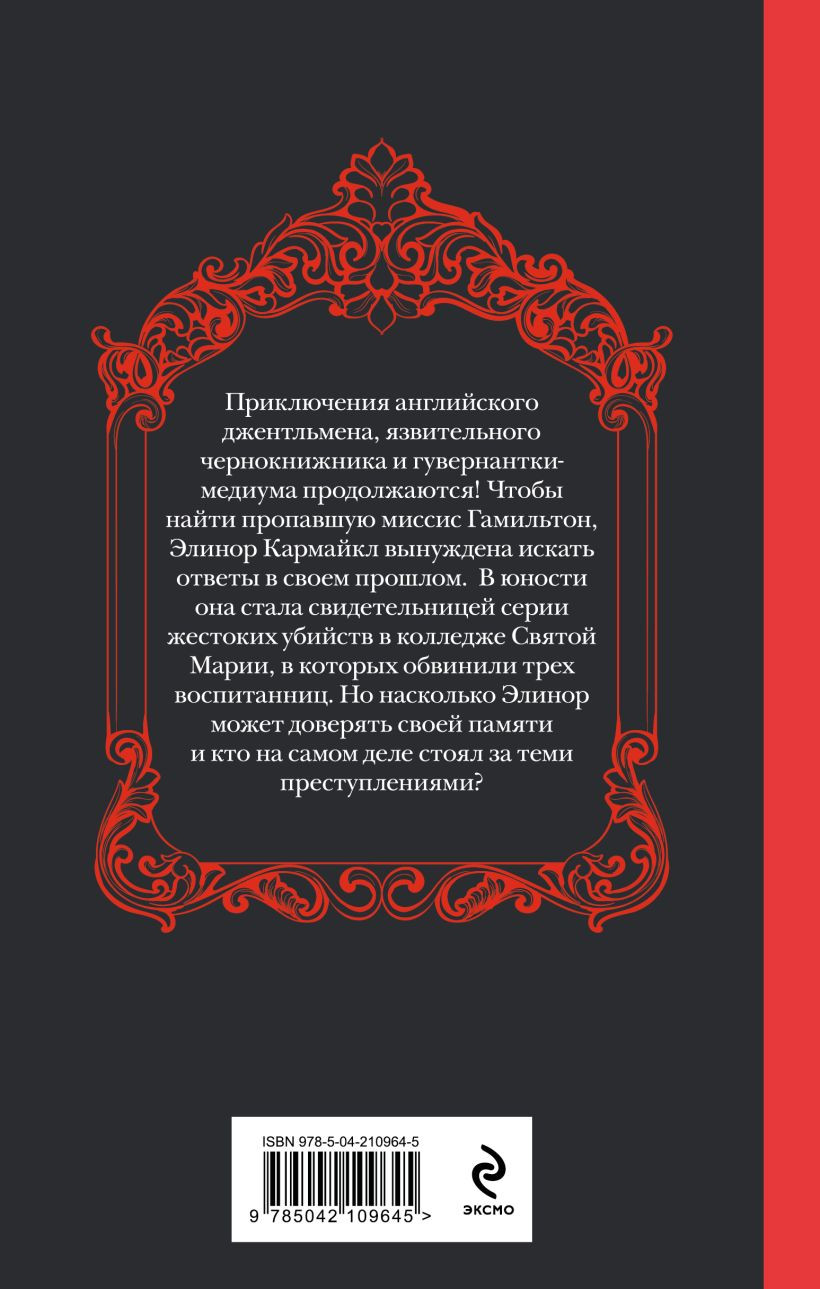 Художественная книга Эксмо Меня укутай в ночь и тень (Иорданская Дарья 9785042109645) — фото 2
