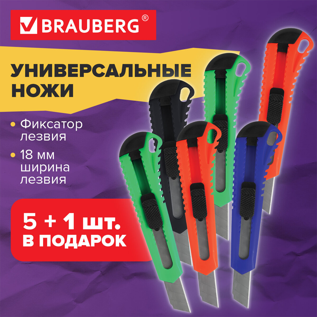 Набор ножей канцелярских Brauberg Classic / 238773 (6шт) — фото 2