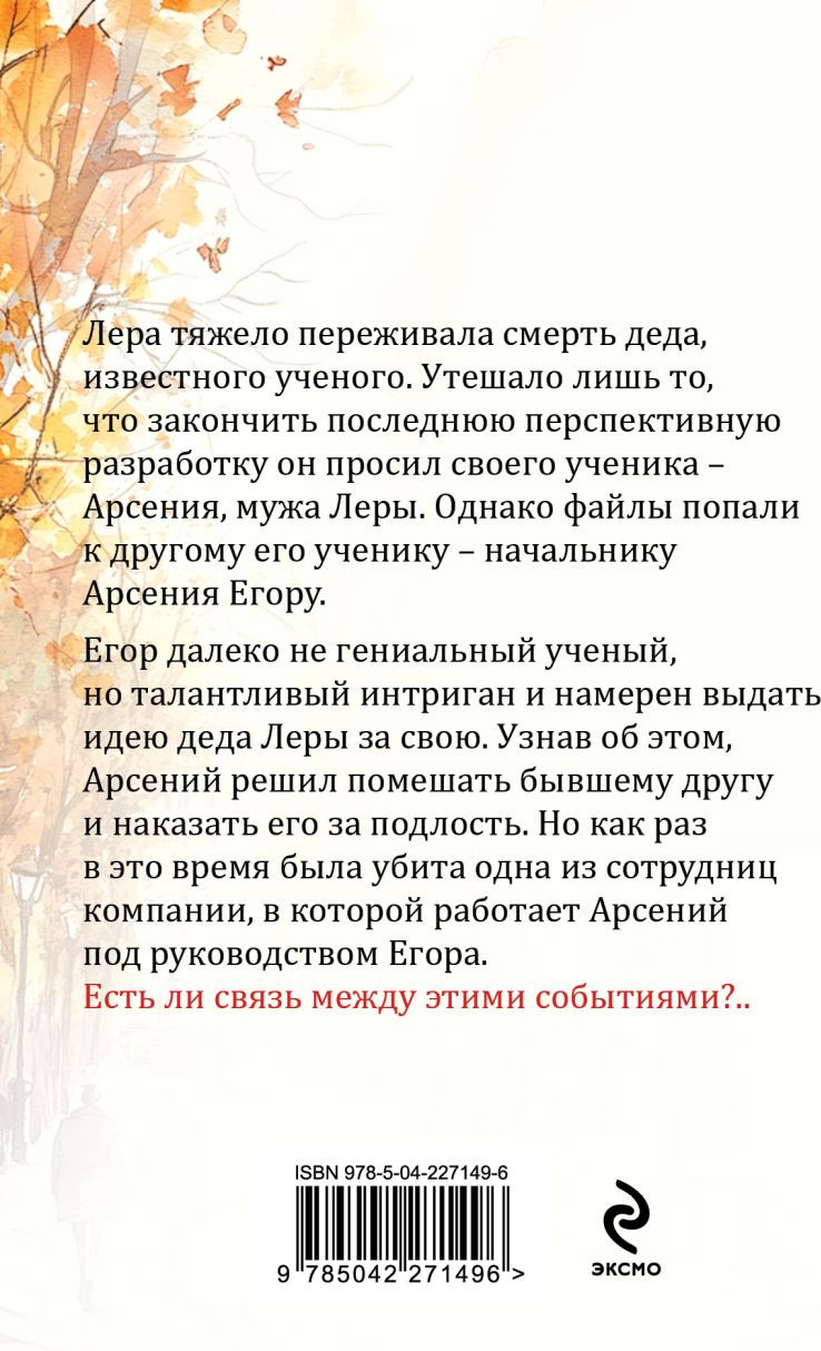 Художественная книга Эксмо Ненависть - плохой советчик (Горская Евгения 9785042271496) — фото 2