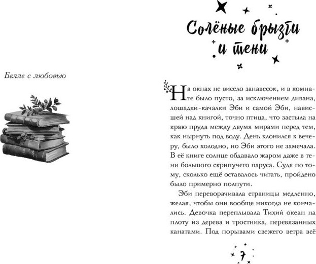 Художественная книга Эксмо Время зеленого волшебства (Маккей Хилари 9785041610814) — фото 2