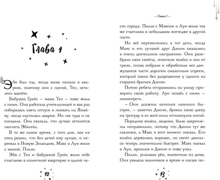 Художественная книга Эксмо Время зеленого волшебства (Маккей Хилари 9785041610814) — фото 5