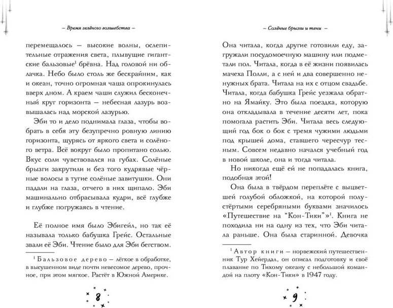 Художественная книга Эксмо Время зеленого волшебства (Маккей Хилари 9785041610814) — фото 3