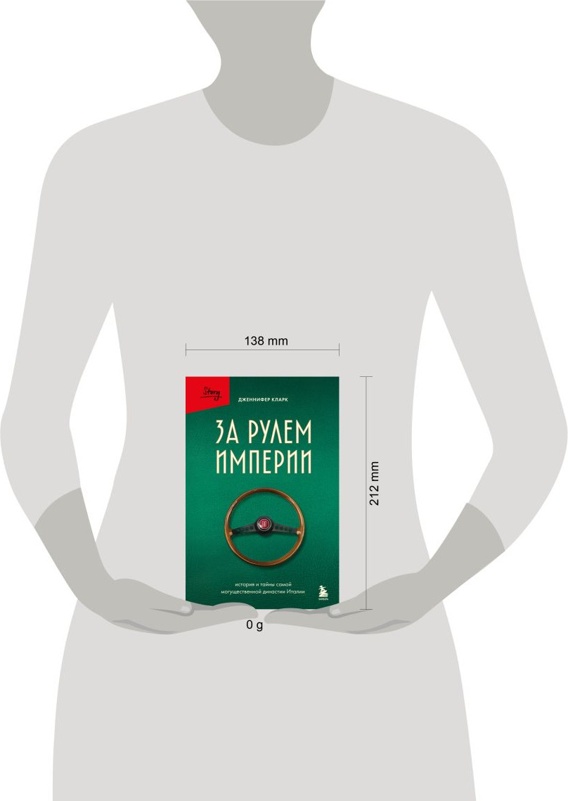 Книга Бомбора За рулем империи (Кларк Дженнифер 9785042188404) — фото 4