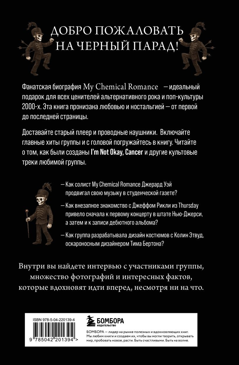 Книга Бомбора Химия черного парада (Ахатова Анна 9785042201394) — фото 2