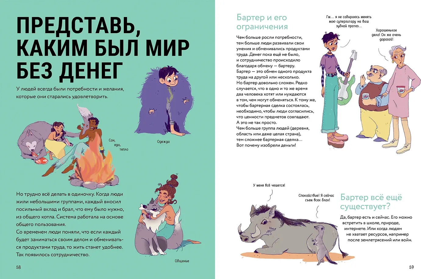 Энциклопедия Альпина Твои деньги (Биккари Сесиль, Лаколомб Наяда 9785006300569) — фото 5