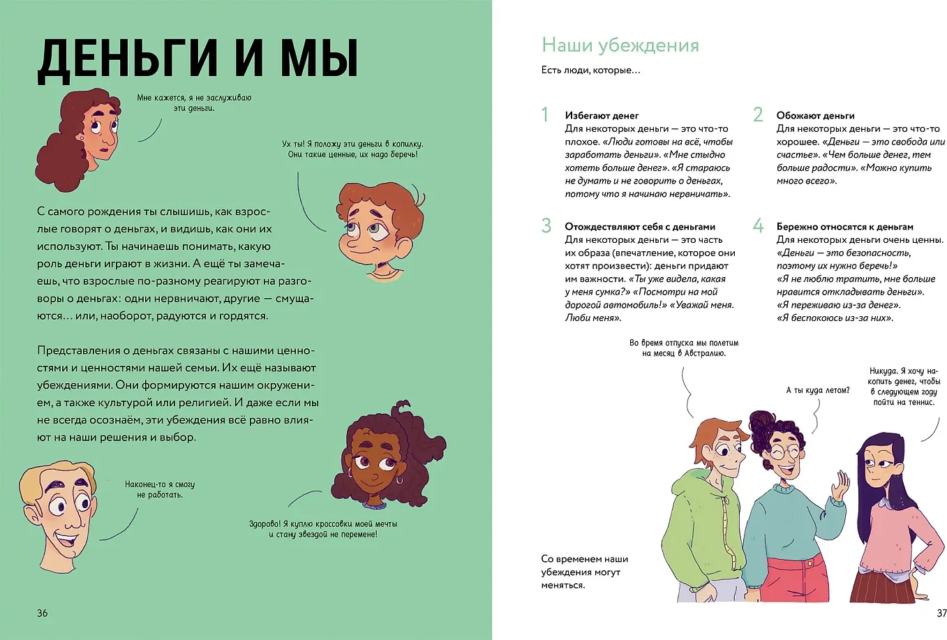 Энциклопедия Альпина Твои деньги (Биккари Сесиль, Лаколомб Наяда 9785006300569) — фото 4