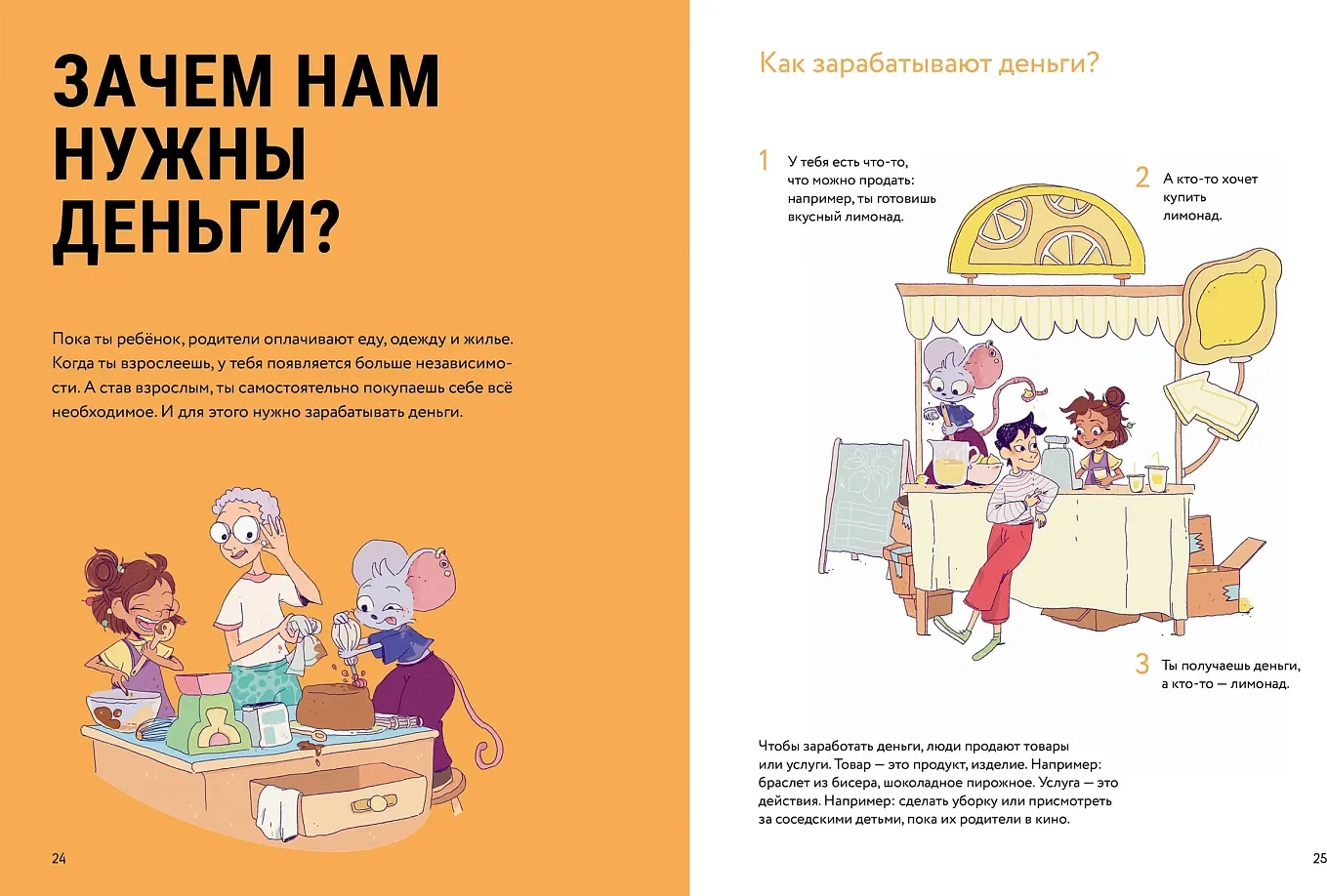 Энциклопедия Альпина Твои деньги (Биккари Сесиль, Лаколомб Наяда 9785006300569) — фото 3