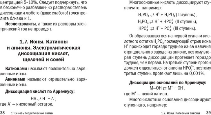 Учебное пособие Эксмо Химия, мягкая обложка (Антошин Андрей) — фото 5