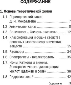 Учебное пособие Эксмо Химия, мягкая обложка (Антошин Андрей) — фото 2