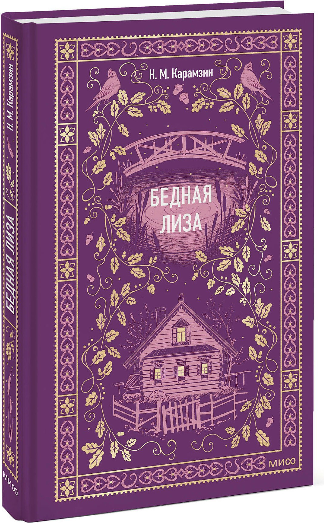 Художественная книга МИФ Бедная Лиза. Вечные истории (Карамзин Николай 9785002149261) — фото 2
