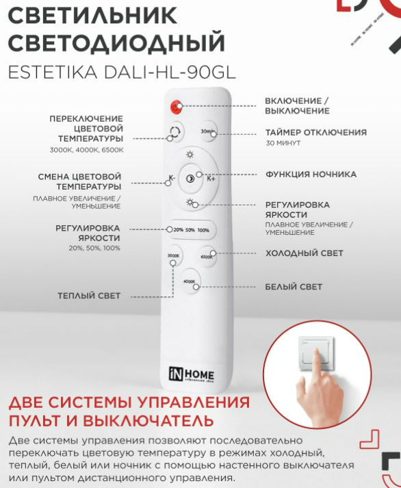 Потолочный светильник INhome Estetika DALI-HL-90BL / 4690612062419 — фото 5