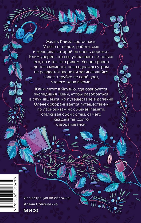 Художественная книга МИФ Мутные воды (Селютина Алена) — фото 2