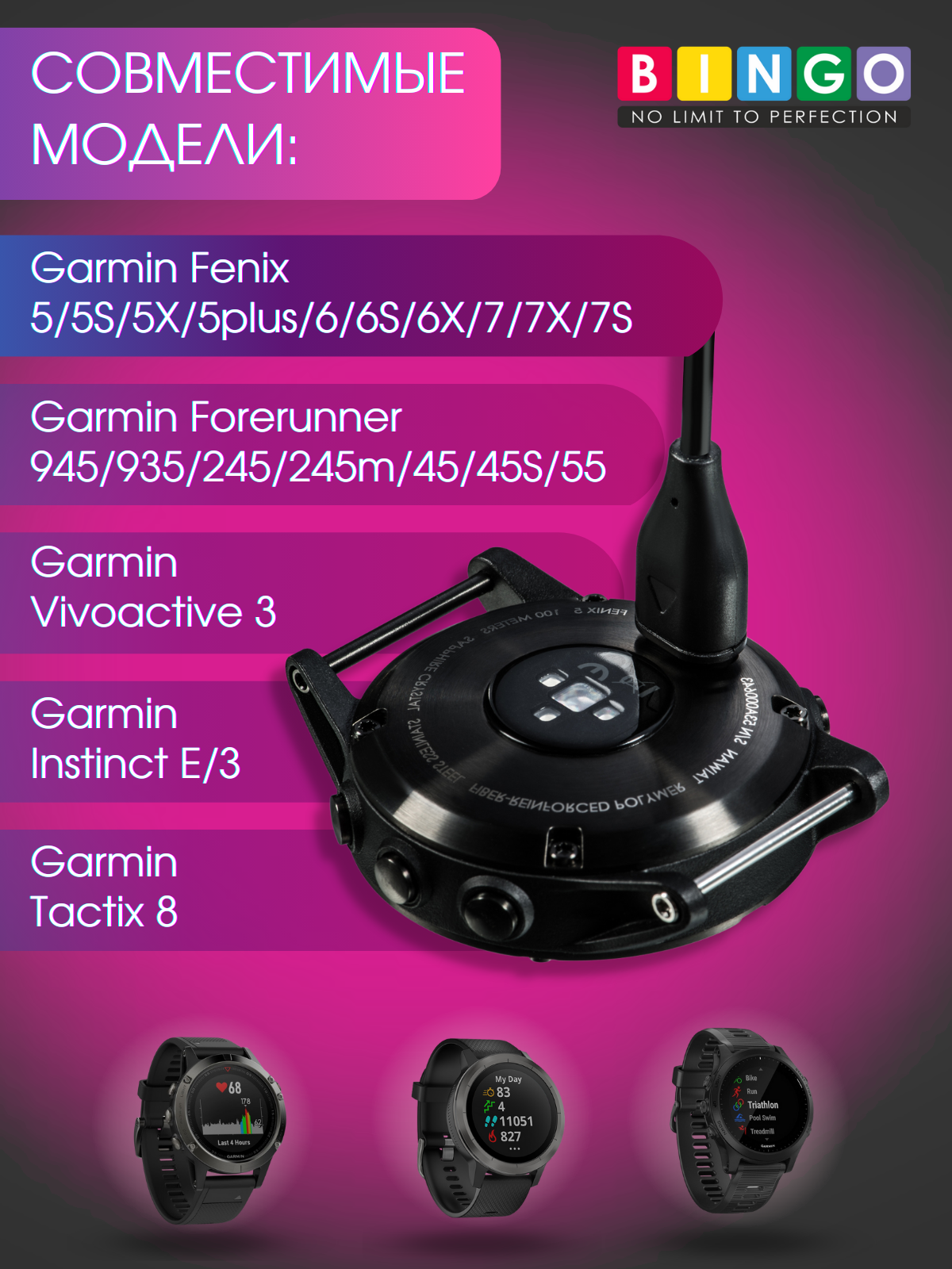 Зарядный кабель Bingo Garmin Fenix 5/5S/5X/5plus/6/7S/Forerunner 945/55/Vivoactive 3 — фото 3