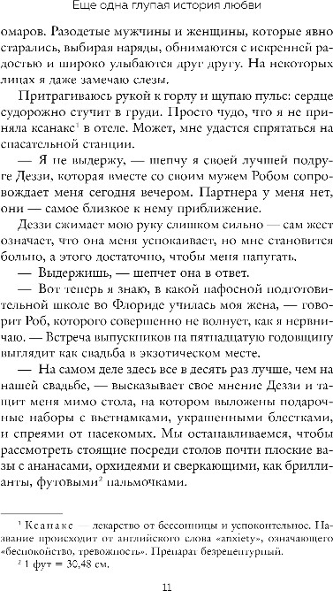 Художественная книга Inspiria Еще одна глупая история любви, мягкая обложка (Дойл Кэтлин) — фото 6