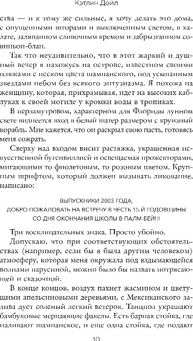 Художественная книга Inspiria Еще одна глупая история любви, мягкая обложка (Дойл Кэтлин) — фото 5