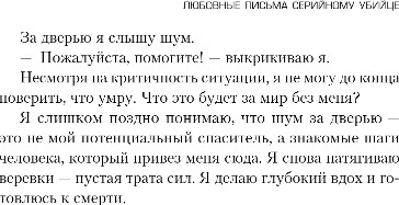 Художественная книга Inspiria Любовные письма серийному убийце, твердая обложка (Кориелл Таша) — фото 6