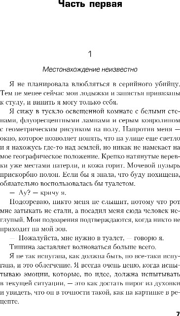Художественная книга Inspiria Любовные письма серийному убийце, твердая обложка (Кориелл Таша) — фото 4