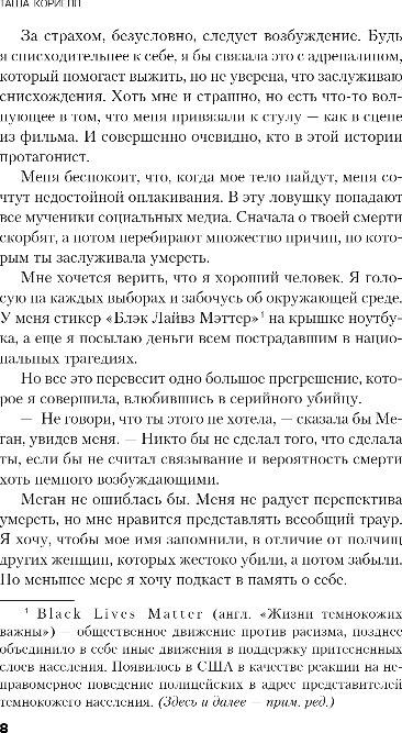 Художественная книга Inspiria Любовные письма серийному убийце, твердая обложка (Кориелл Таша) — фото 5