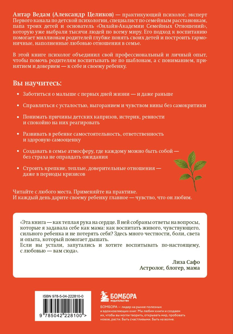 Книга Бомбора 101 подсказка родителям (Целиков Александр 9785042228100) — фото 2