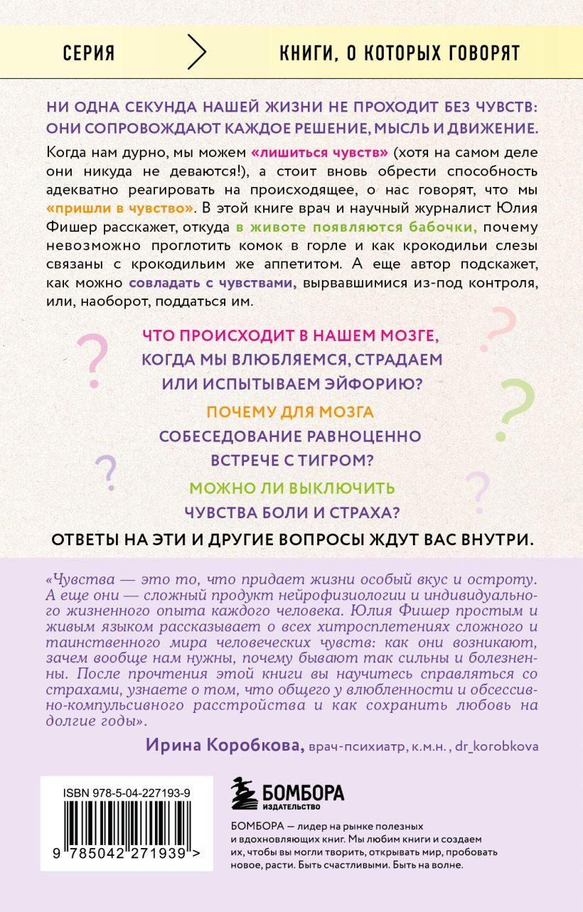 Книга Бомбора Во власти чувств (Фишер Юлия 9785042271939) — фото 2