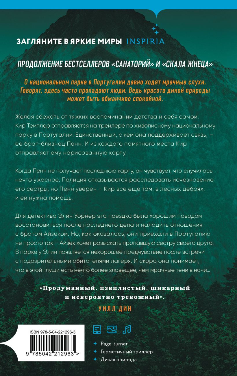 Художественная книга Inspiria Дебри (Пирс С. 9785042212963) — фото 2