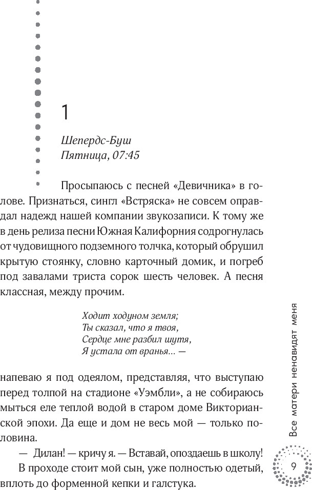 Художественная книга АСТ Все матери ненавидят меня, твердая обложка (Харман Сара) — фото 5