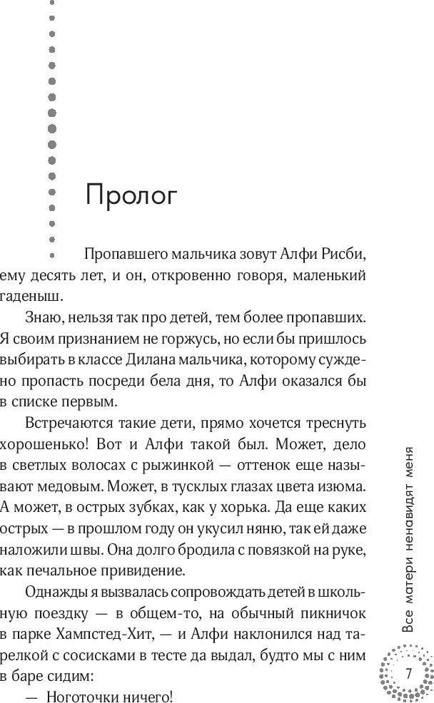 Художественная книга АСТ Все матери ненавидят меня, твердая обложка (Харман Сара) — фото 3
