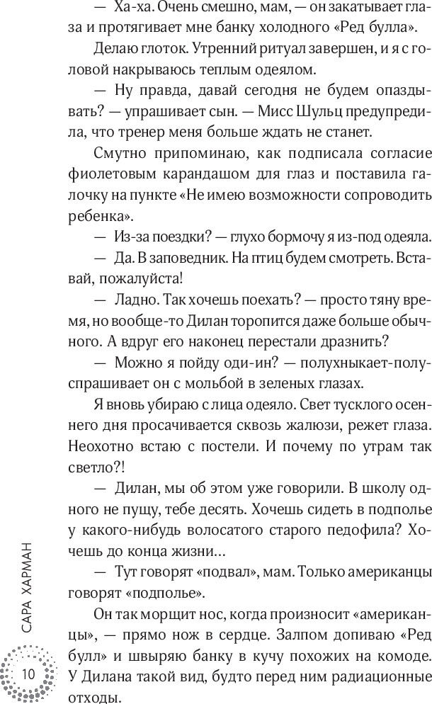 Художественная книга АСТ Все матери ненавидят меня, твердая обложка (Харман Сара) — фото 6