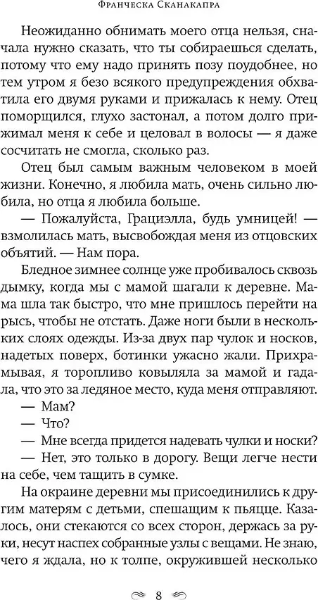 Художественная книга Фантом-пресс Парадизо (Сканакапра Франческа 9785864719985) — фото 4
