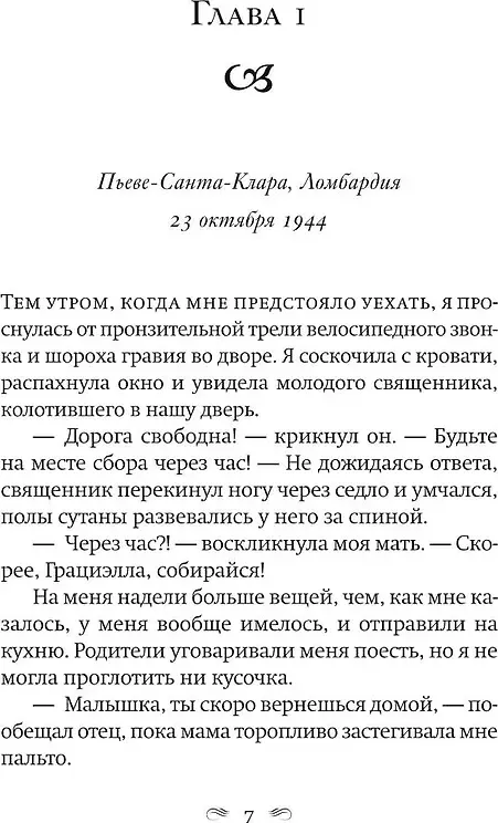 Художественная книга Фантом-пресс Парадизо (Сканакапра Франческа 9785864719985) — фото 3