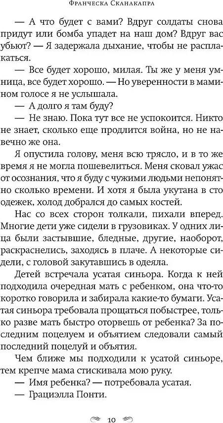 Художественная книга Фантом-пресс Парадизо (Сканакапра Франческа 9785864719985) — фото 6
