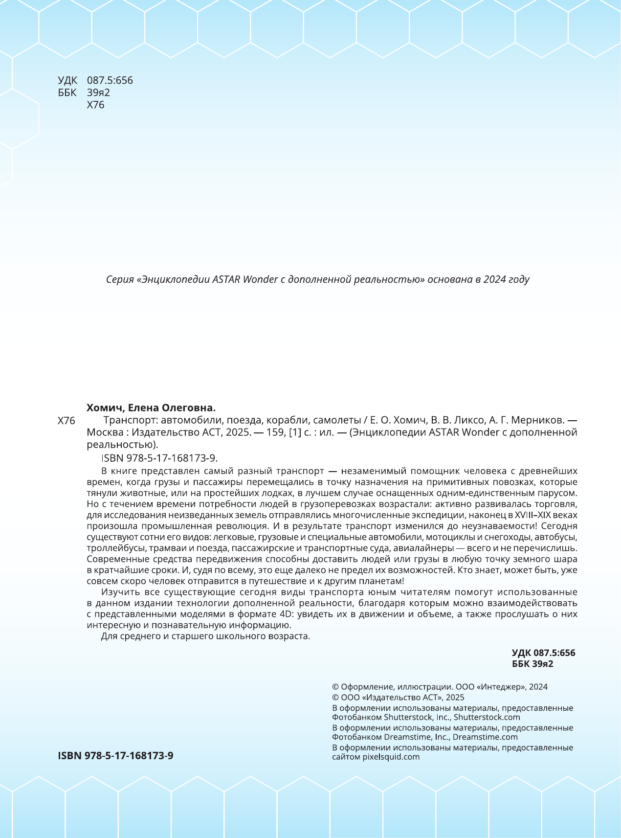Энциклопедия АСТ Транспорт: автомобили, поезда, корабли, самолеты (Ликсо Вячеслав и др., твердая обложка) — фото 4