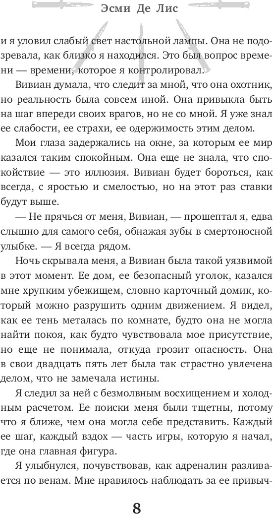 Художественная книга АСТ Адские псы, твердая обложка (Де Лис Эсми) — фото 5