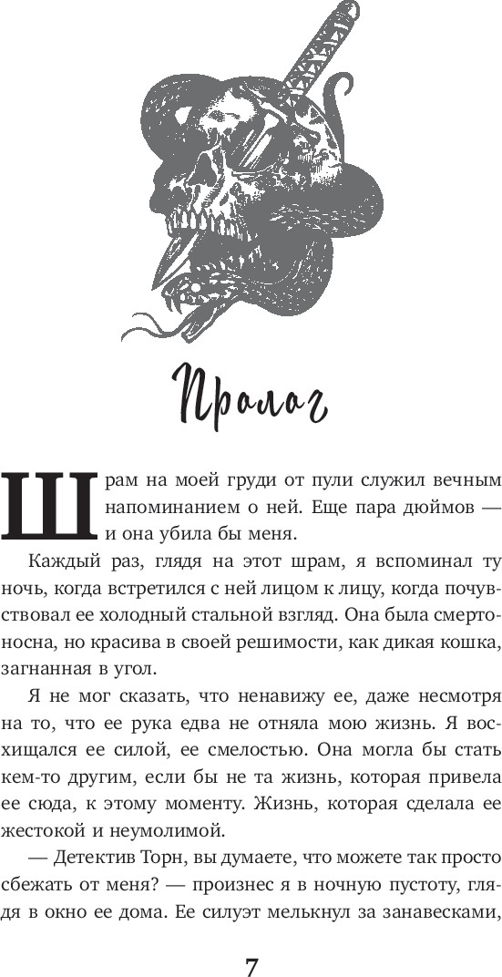 Художественная книга АСТ Адские псы, твердая обложка (Де Лис Эсми) — фото 4