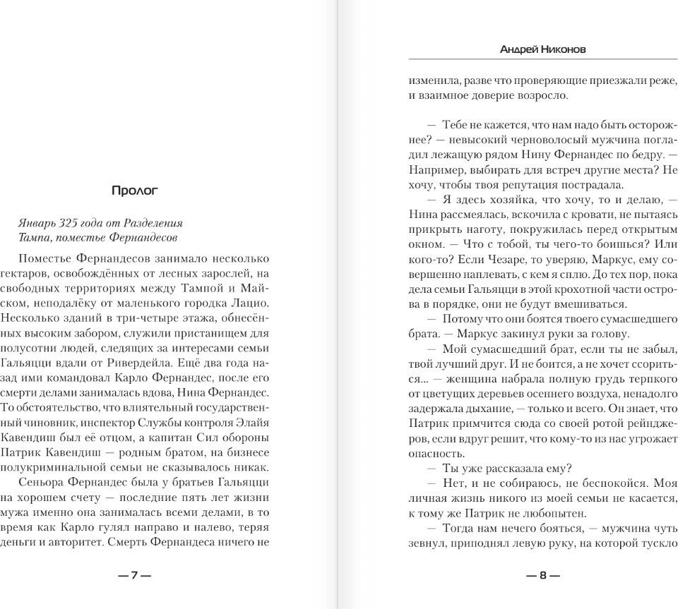 Художественная книга АСТ Война семей, твердая обложка (Никонов Андрей) — фото 3