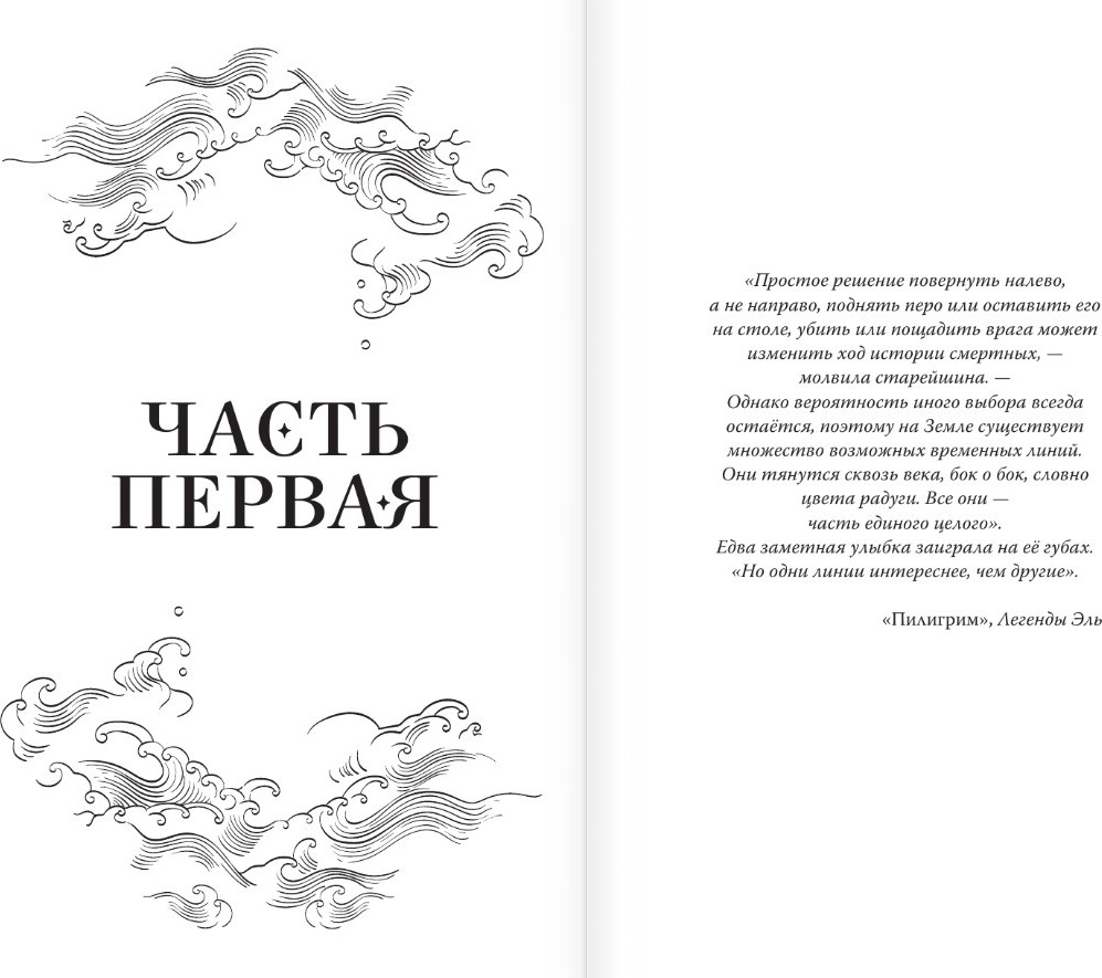 Художественная книга АСТ Земля Эль. Глотатель ядов. Том 1 (Родда Эмили) — фото 6