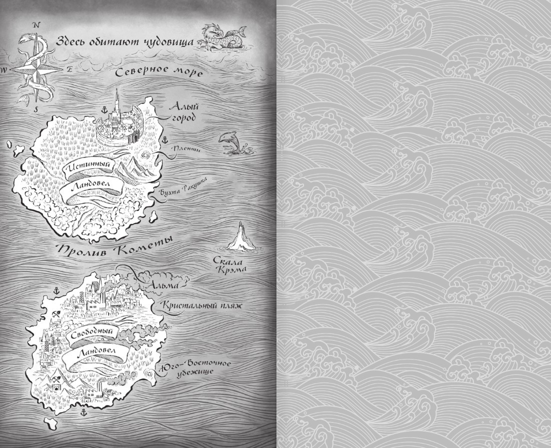 Художественная книга АСТ Земля Эль. Глотатель ядов. Том 1 (Родда Эмили) — фото 5