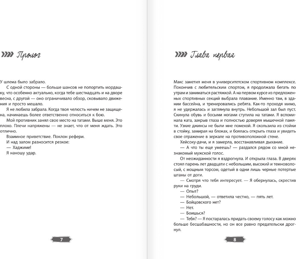 Художественная книга АСТ Холод татами, твердая обложка (Онегина Женя) — фото 4