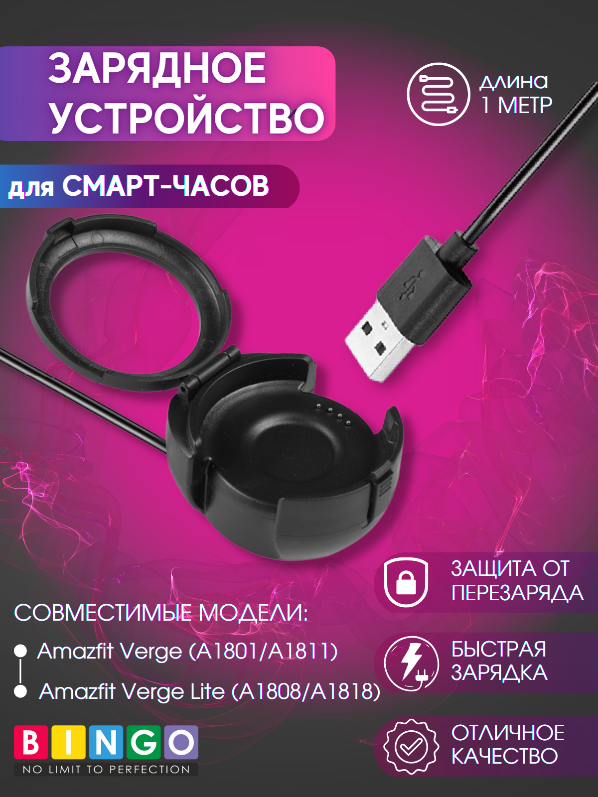 Зарядный кабель Bingo Для Amazfit Verge — фото 2