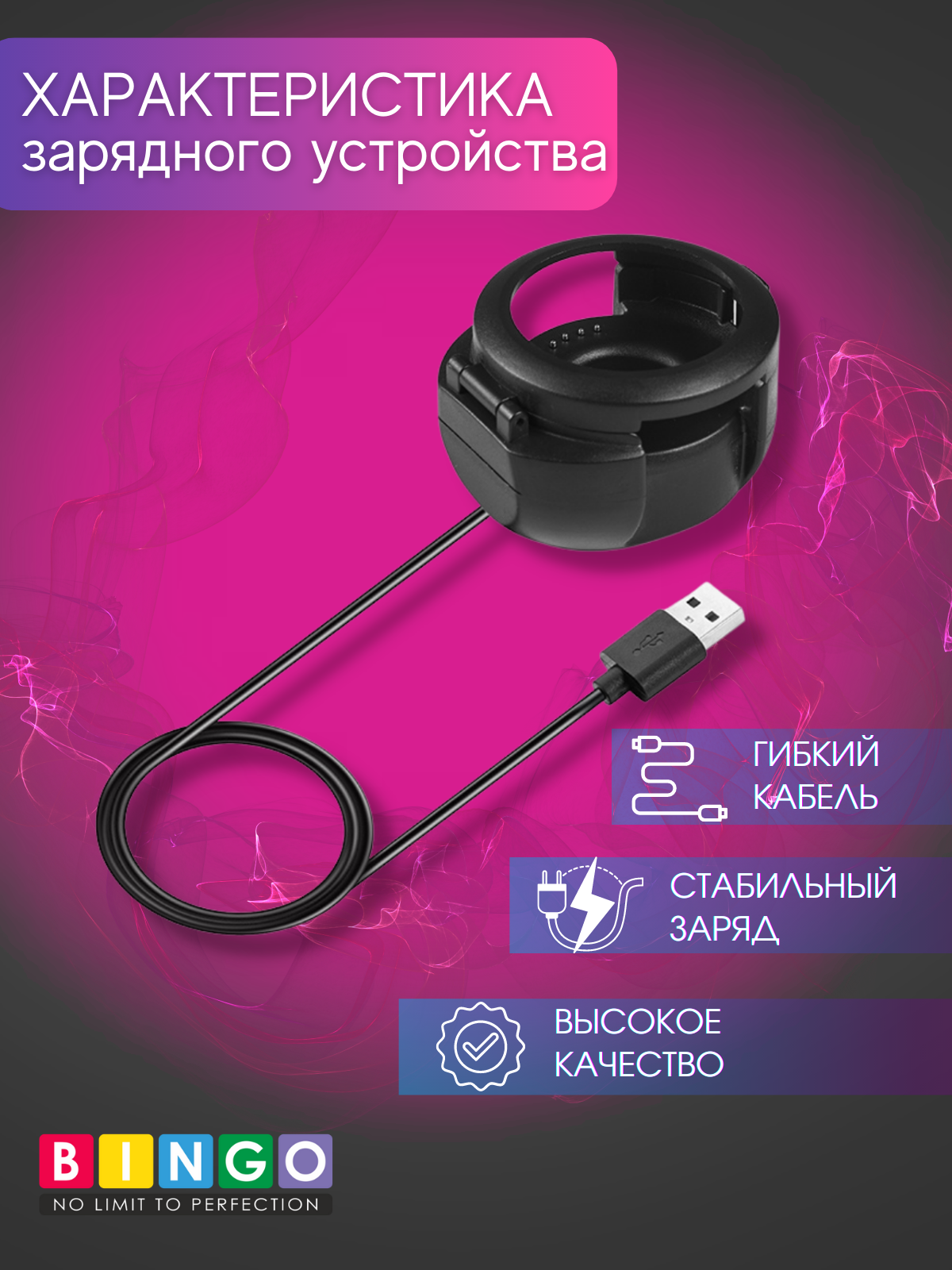 Зарядный кабель Bingo Для Amazfit Verge — фото 3