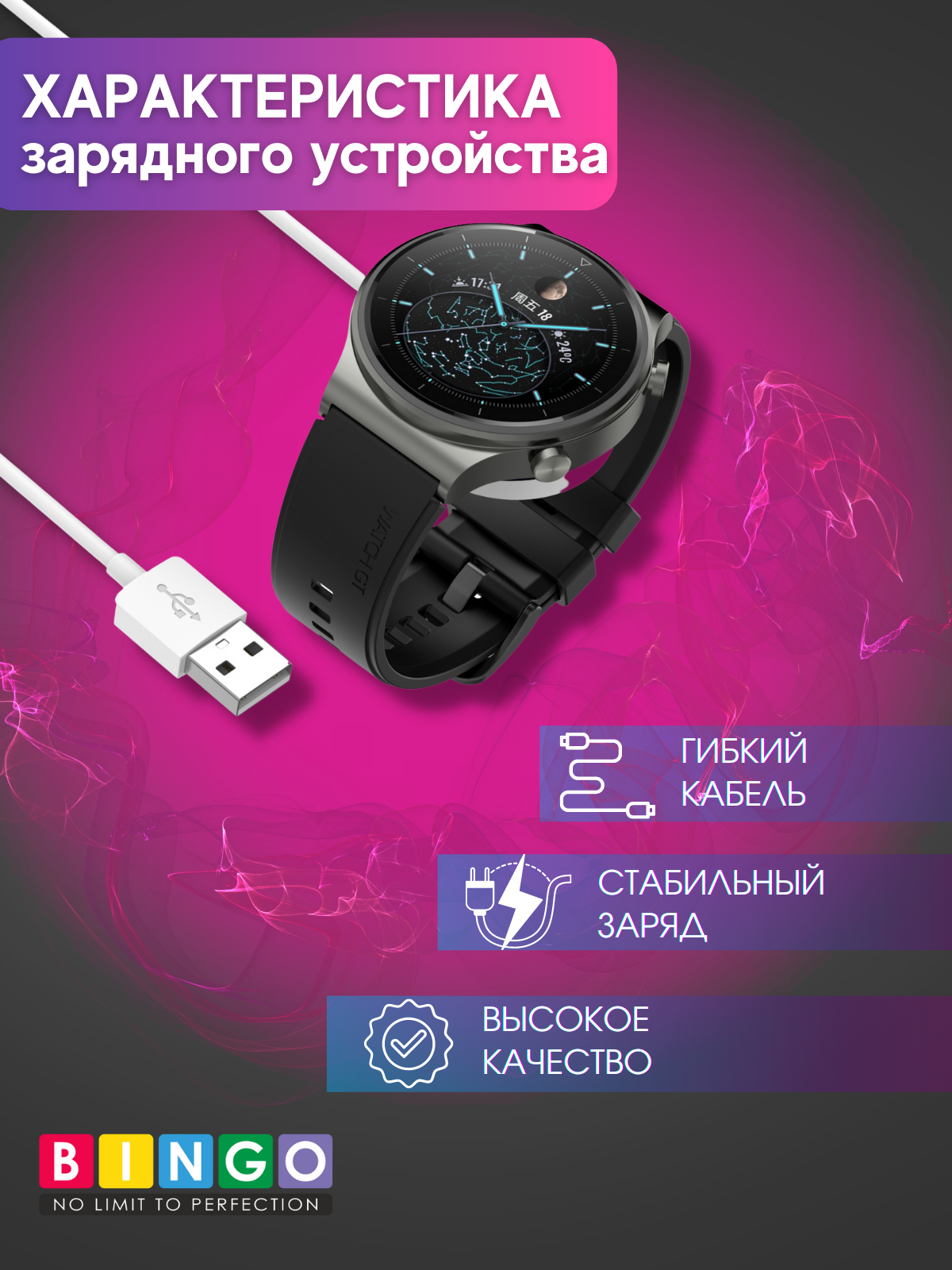 Зарядный кабель Bingo Huawei 3 Pro/GT 3 Pro/D/Runner/3/3/3 Pro/2 Pro/2 Pro ECG Fixed (белый) — фото 3