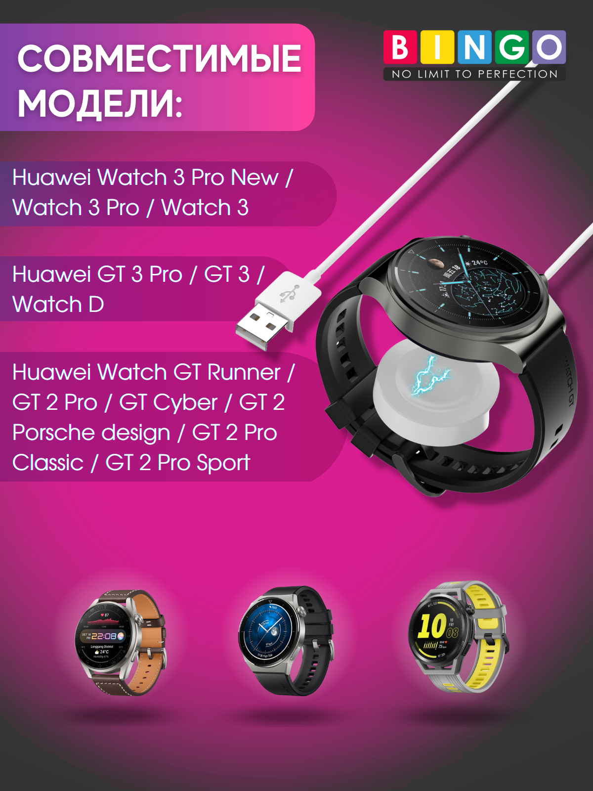 Зарядный кабель Bingo Huawei 3 Pro/GT 3 Pro/D/Runner/3/3/3 Pro/2 Pro/2 Pro ECG Fixed (белый) — фото 4