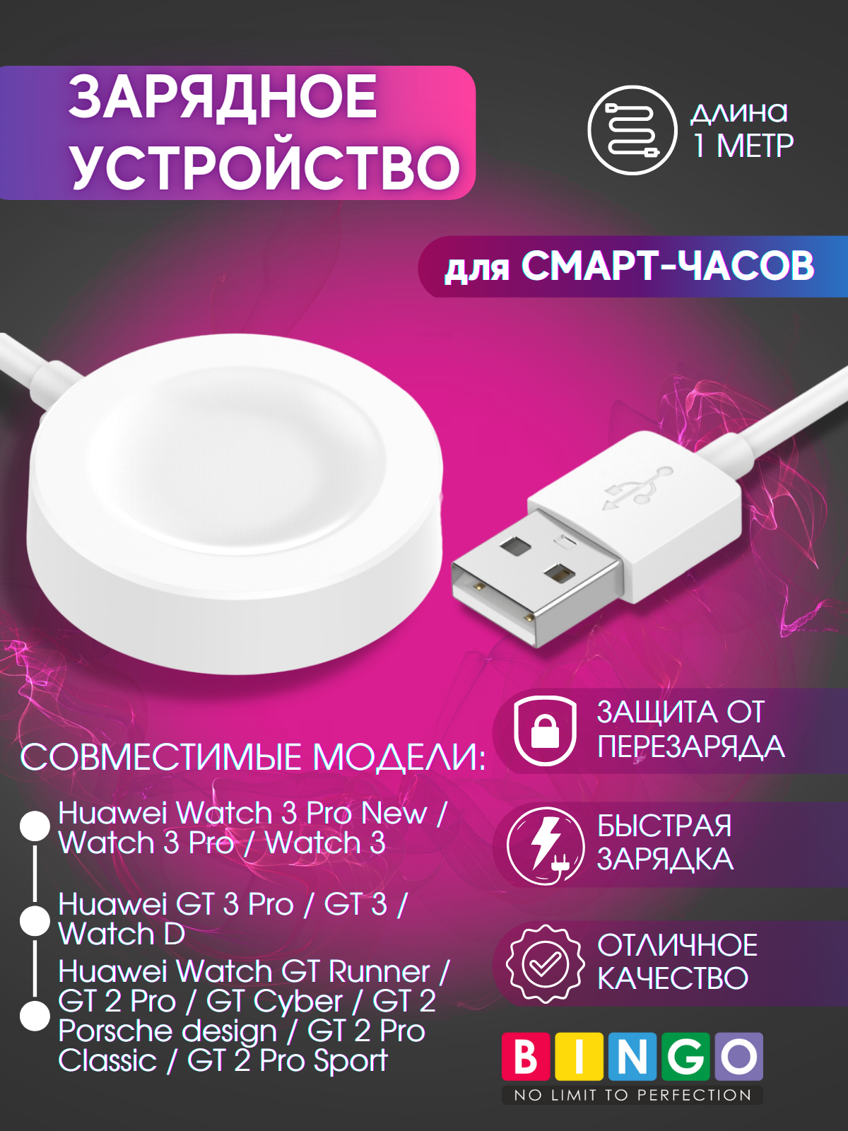 Зарядный кабель Bingo Huawei 3 Pro/GT 3 Pro/D/Runner/3/3/3 Pro/2 Pro/2 Pro ECG Fixed (белый) — фото 2