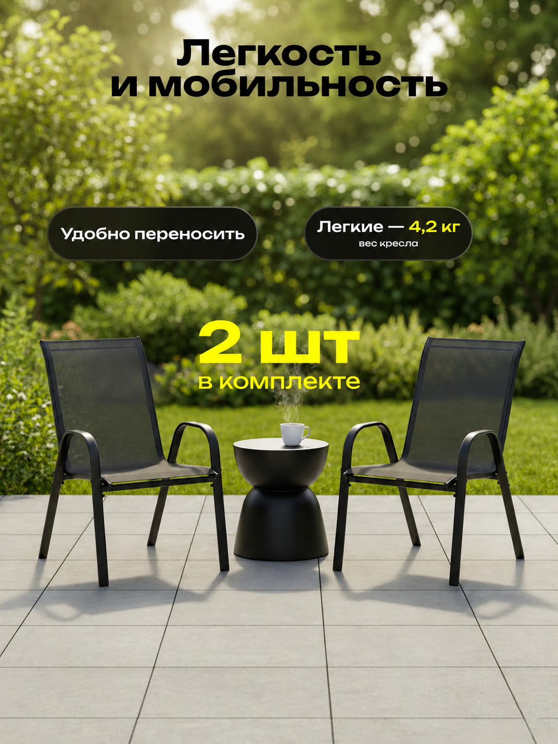 Комплект кресел садовых Sundays Garden WSED0905001 (2шт, черный) — фото 4
