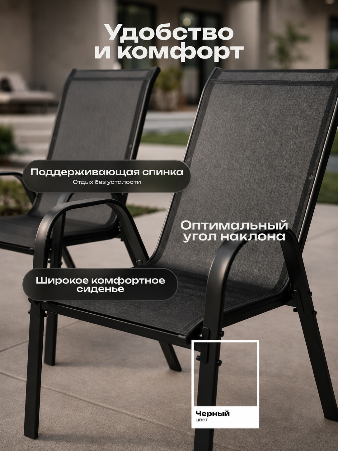 Комплект кресел садовых Sundays Garden WSED0905001 (2шт, черный) — фото 2