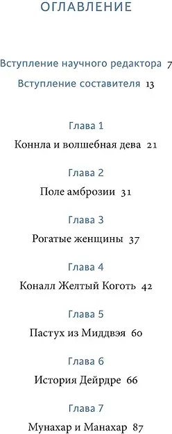 Художественная книга МИФ Легенды и сказания кельтов (Джекобс Джозеф 9785002504831) — фото 5