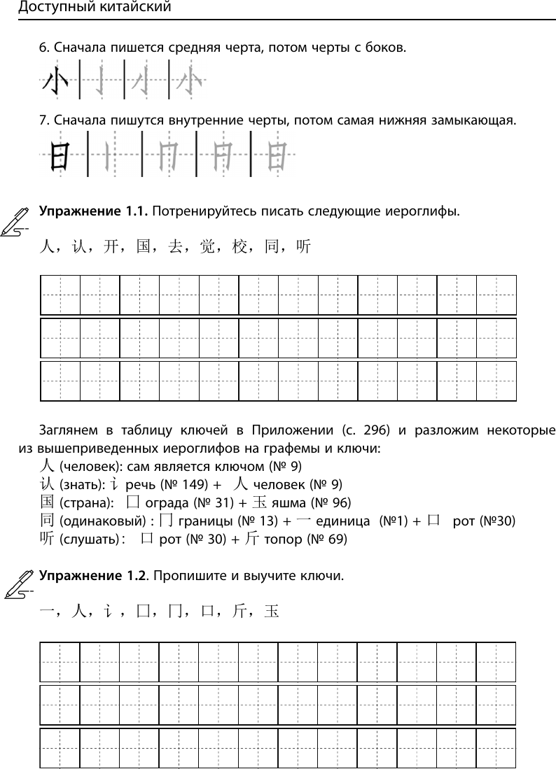 Учебное пособие АСТ Доступный китайский (Москаленко Марина 9785171783129) — фото 5