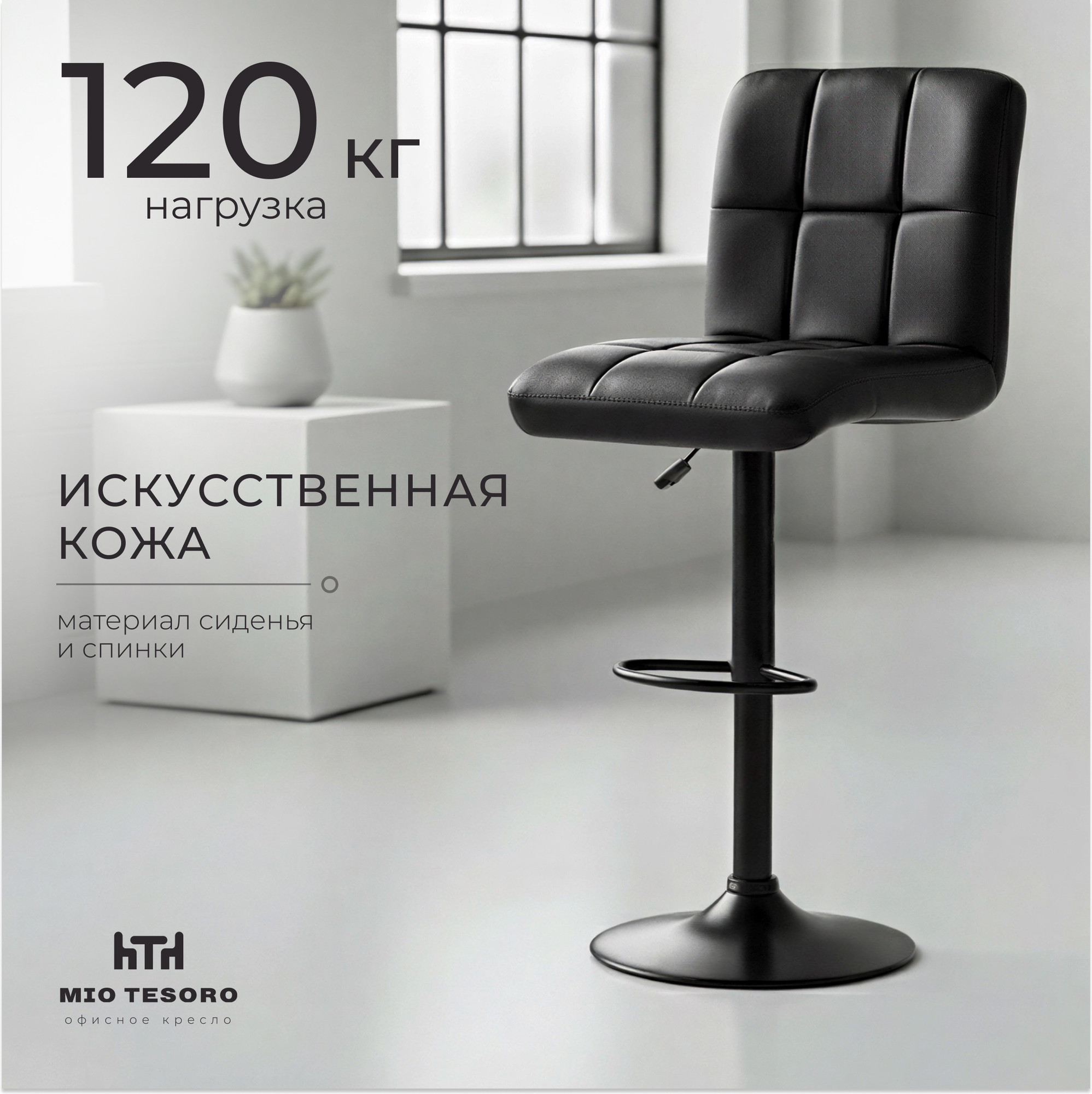 Стул барный Mio Tesoro Лорето (черный/черный)